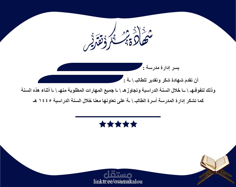 شهادة شكر وتقدير