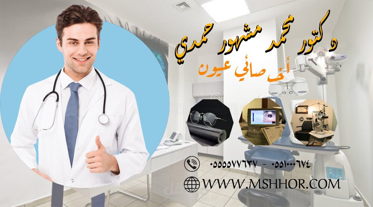 بزنس كارت دكتور محمد مشهور حمدي