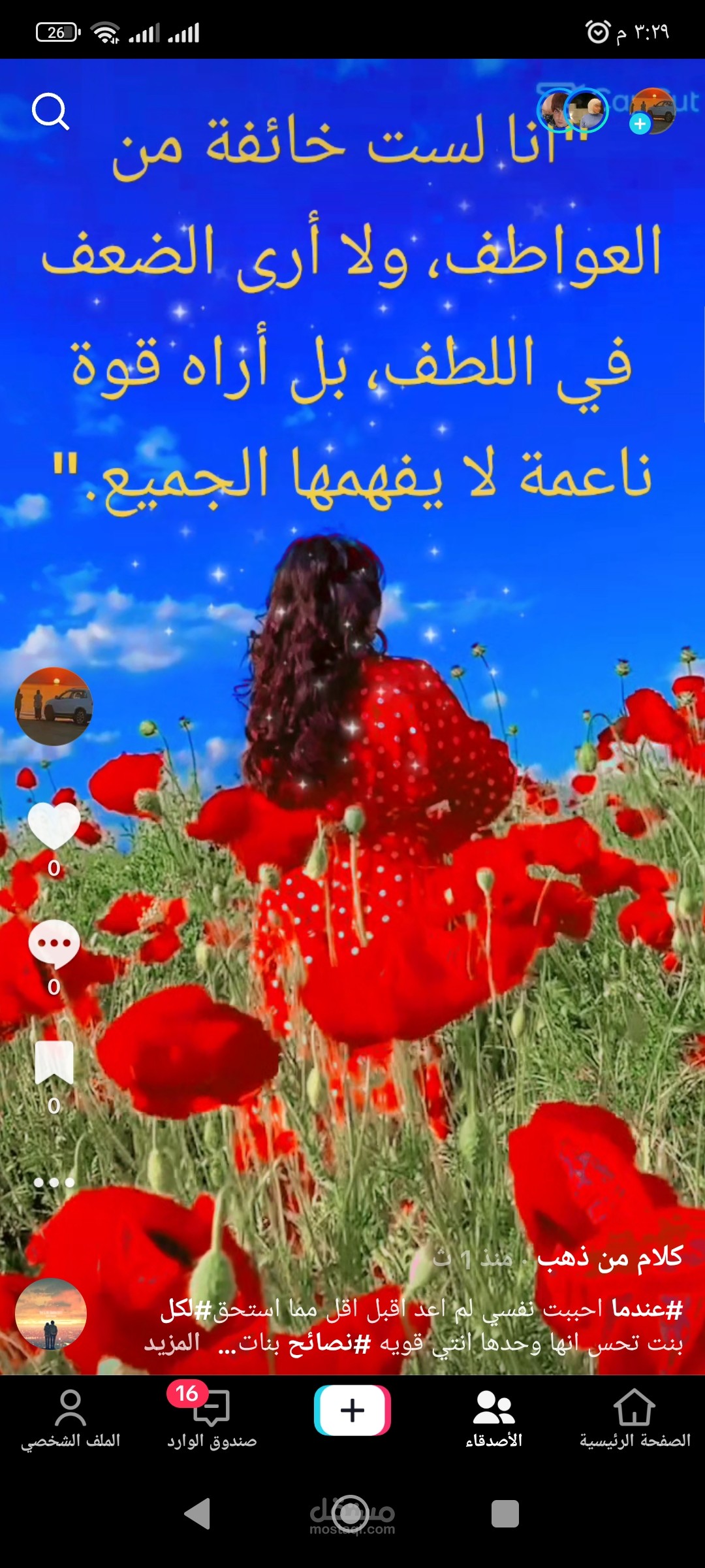 #كلام من ذهب برنامج توك توك