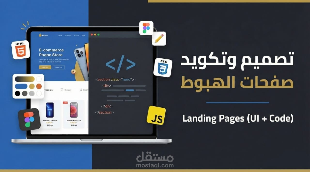 تصميم وتكويد صفحة هبوط لمنتج "هاتف ذكي" – Smart Phone Landing Page