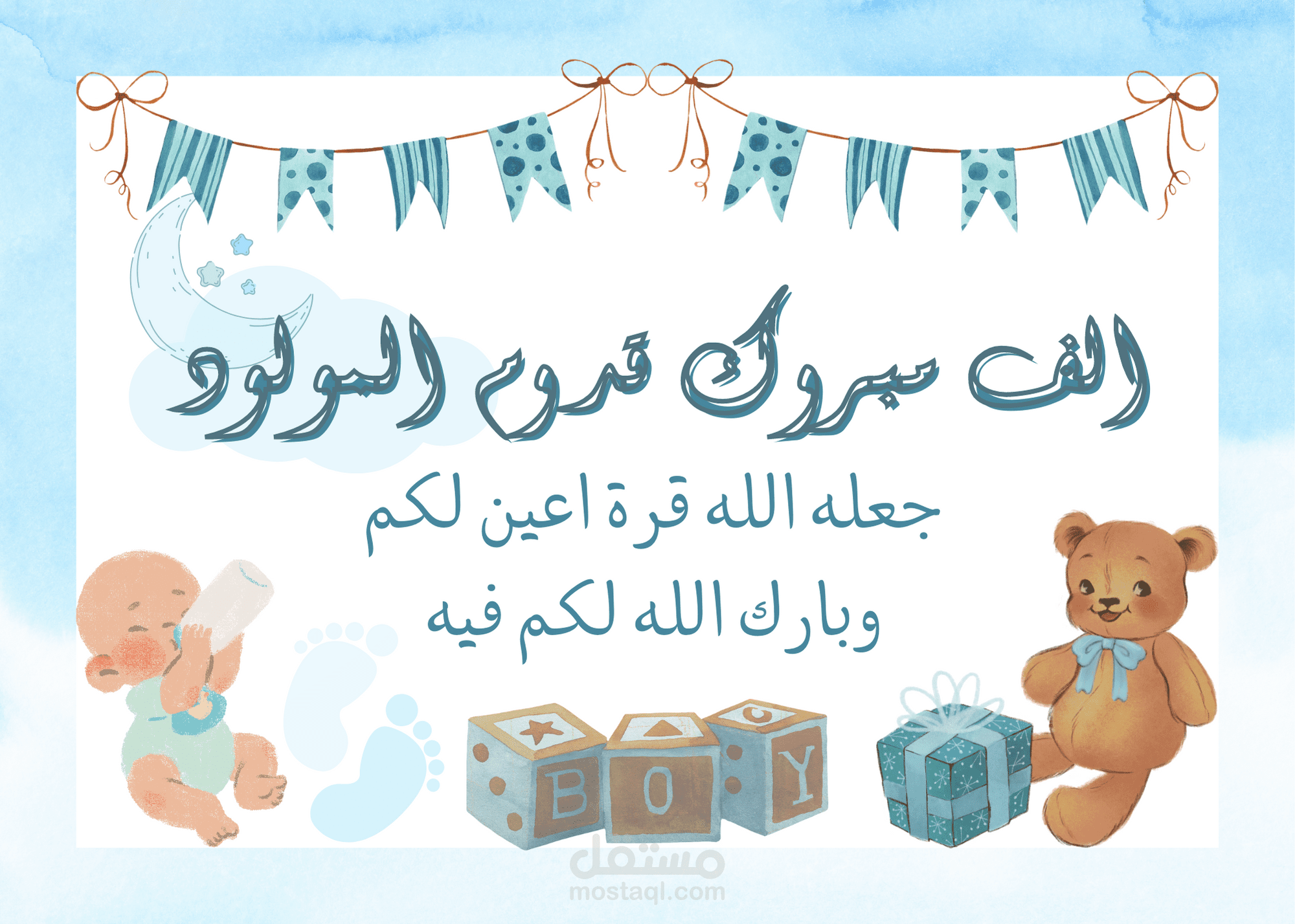 تصميم موشين جرافيك فيديو لبطاقات تهنئة المولود الجديد.