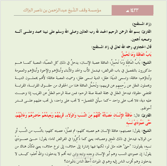 تفريغ وتنسيق وتدقيق ملفات صوتية لمؤسسة الشيخ البراك