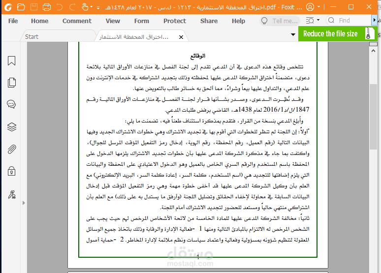 تحويل من PDF إلى WORD
