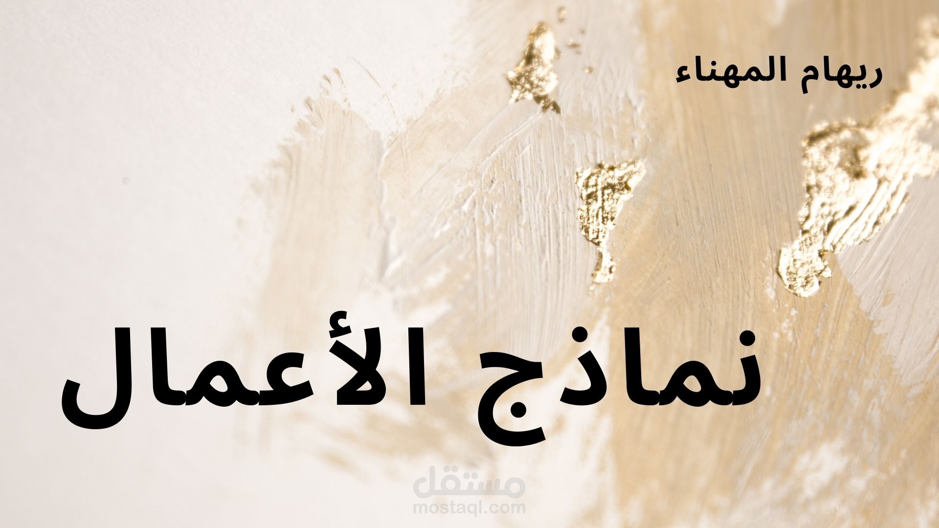 محتوى لحملات إعلامية رسمية (النيابة العامة، رابطة العالم الإسلامي الشيخ محمد العيسى)