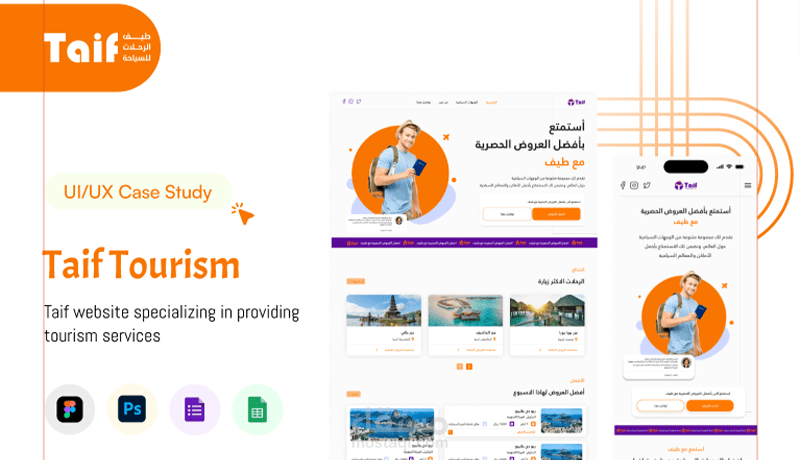 تصميم موقع طيف للخدمات السياحية