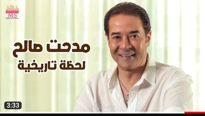 اغنية لحظة تاريخة - مدحت صالح