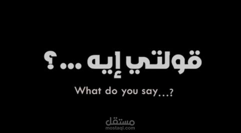 فيلم قولتي إيه .. ؟