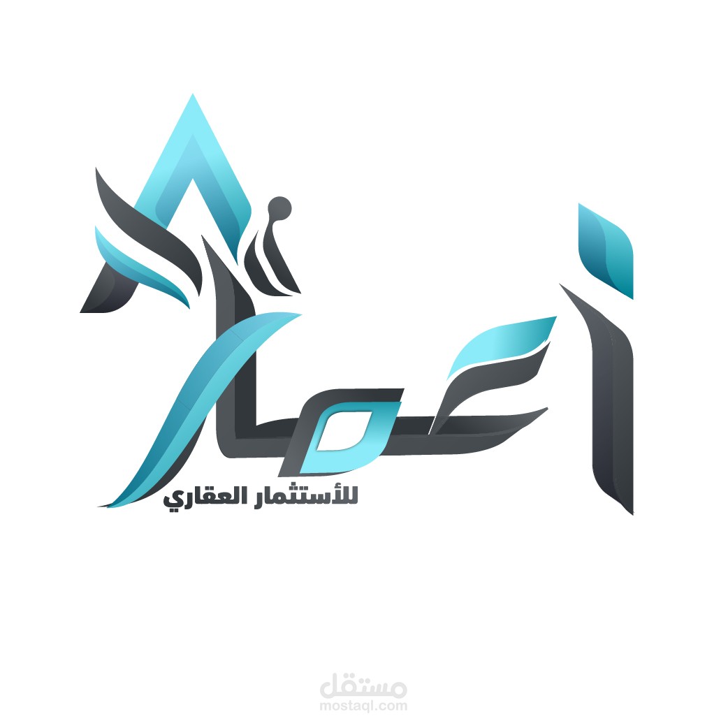 تصميم لوجو وهوية بصرية لشركة (اعمار للاستثمار العقاري)