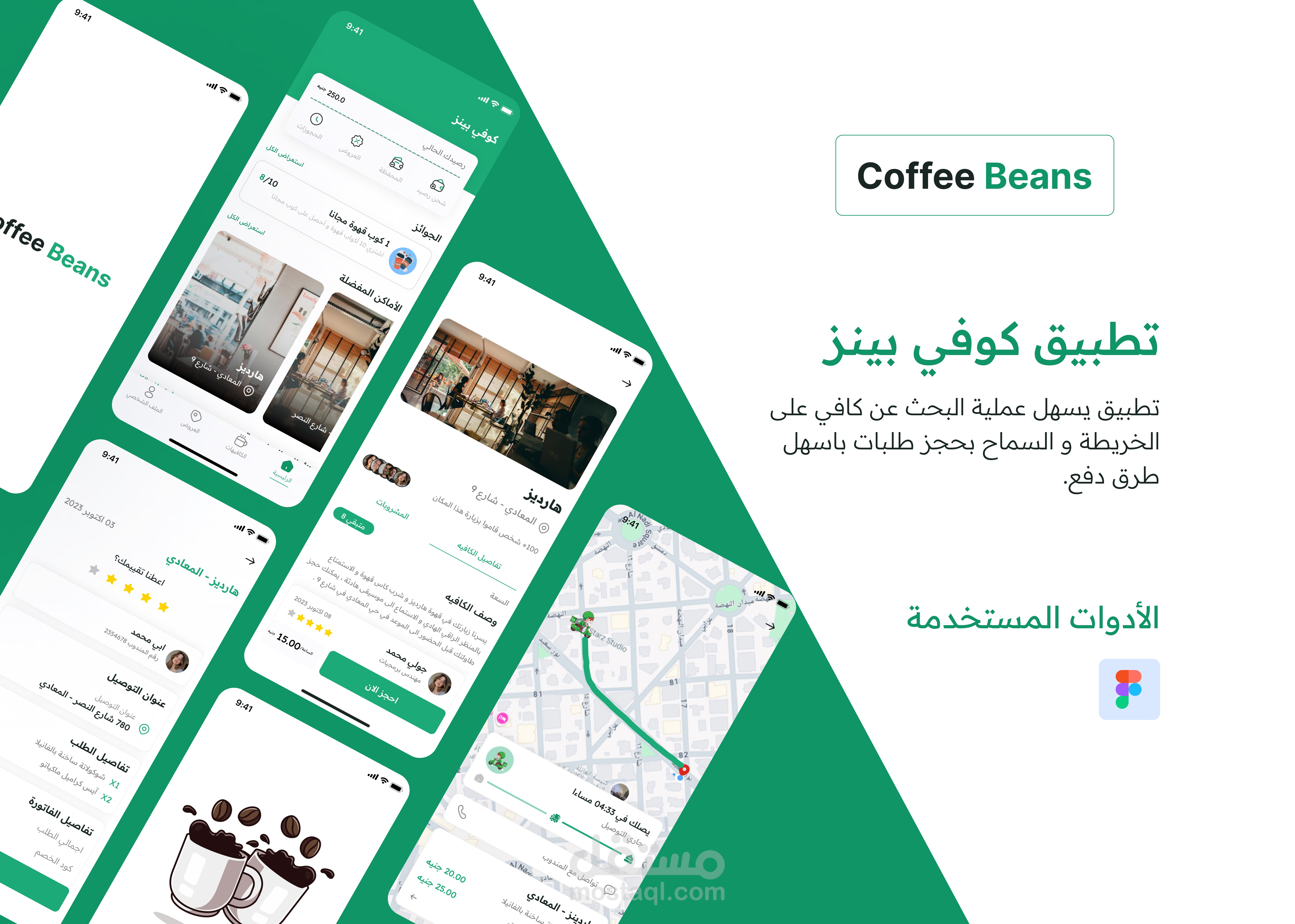 تصميم UX UI لتطبيق كوفي بينز
