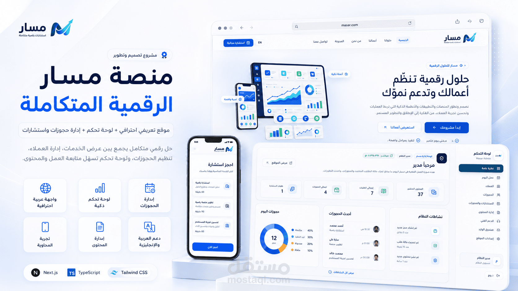 تطوير موقع مسار للحلول الرقمية باستخدام Next Js