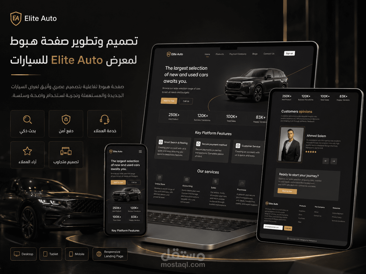 تصميم UX UI لصفحة هبوط لمعرض سيارات