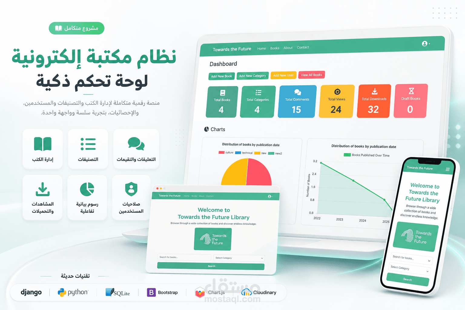 تطوير نظام مكتبة إلكترونية متكامل باستخدام Django