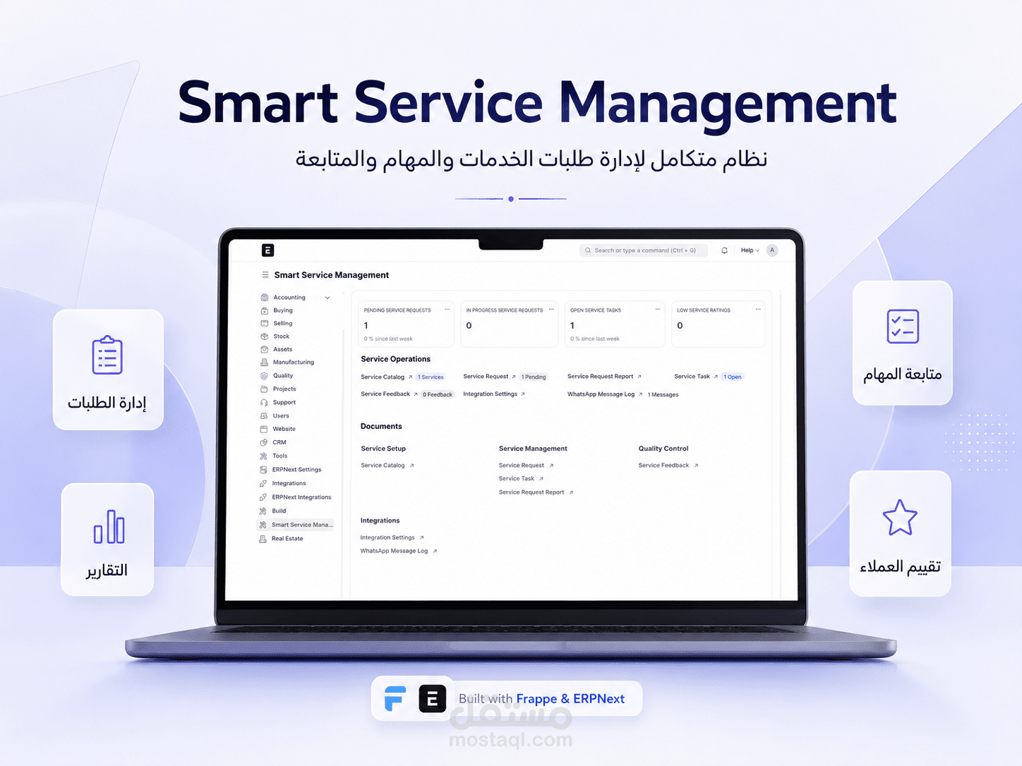 نظام متكامل لإدارة الخدمات والمهام والفواتير باستخدام ERPNext