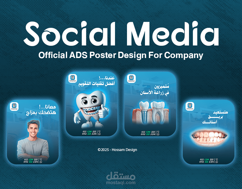 تصميمات حملة اعلانية لعيادة اسنان
