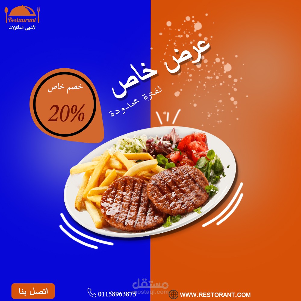 اعلان مطعم سوشيال ميديا