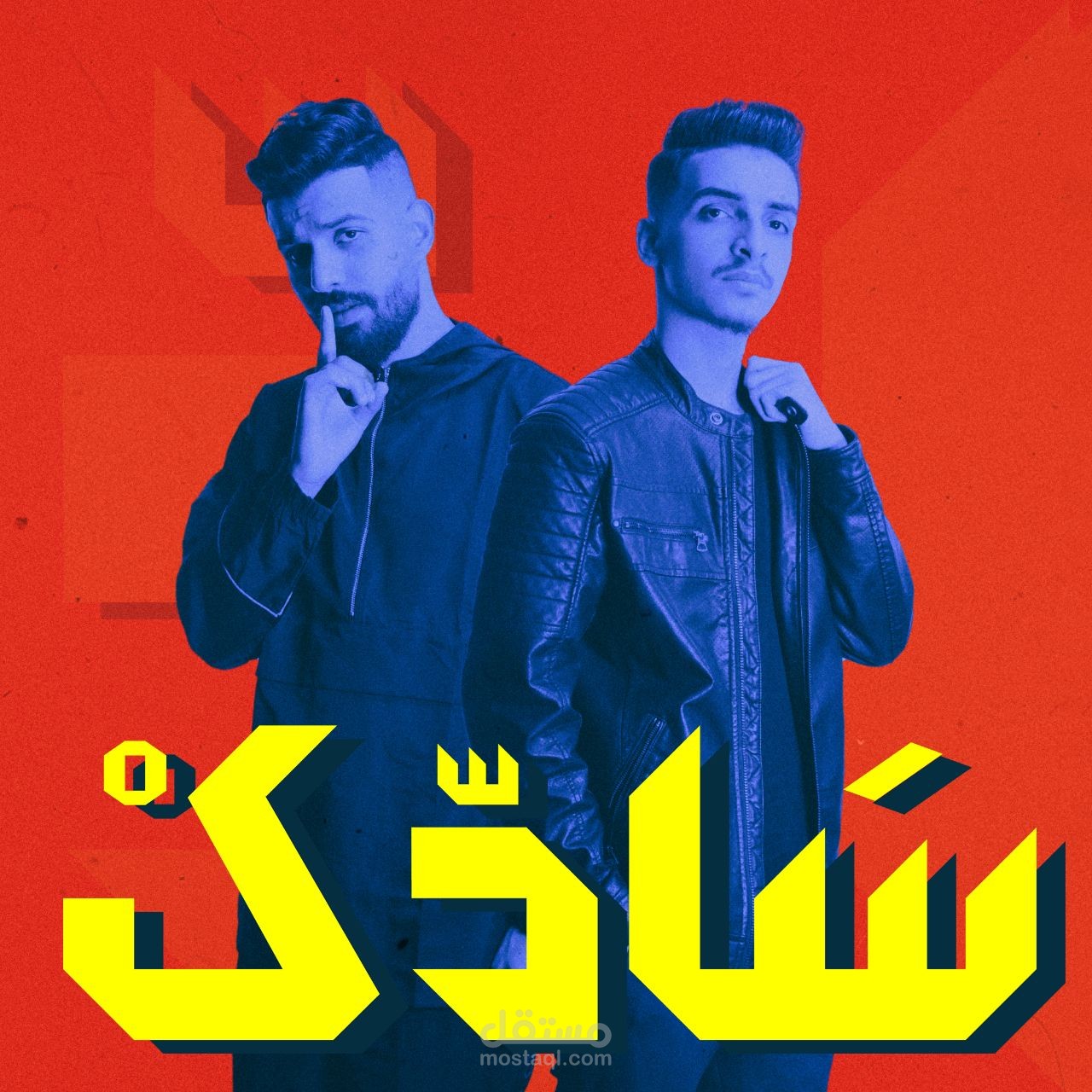 سادك - صالح ياسر