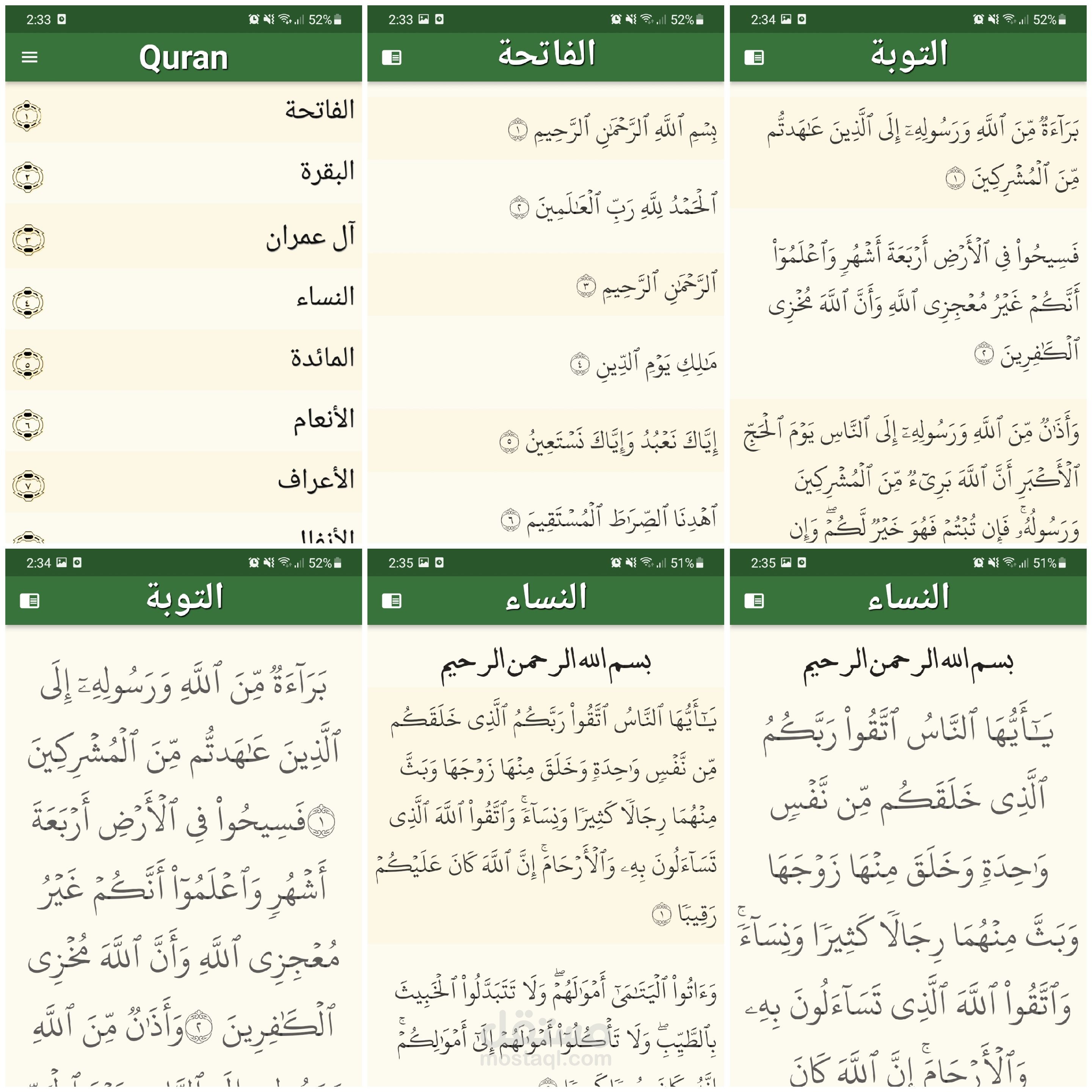 تطبيق القرآن الكريم