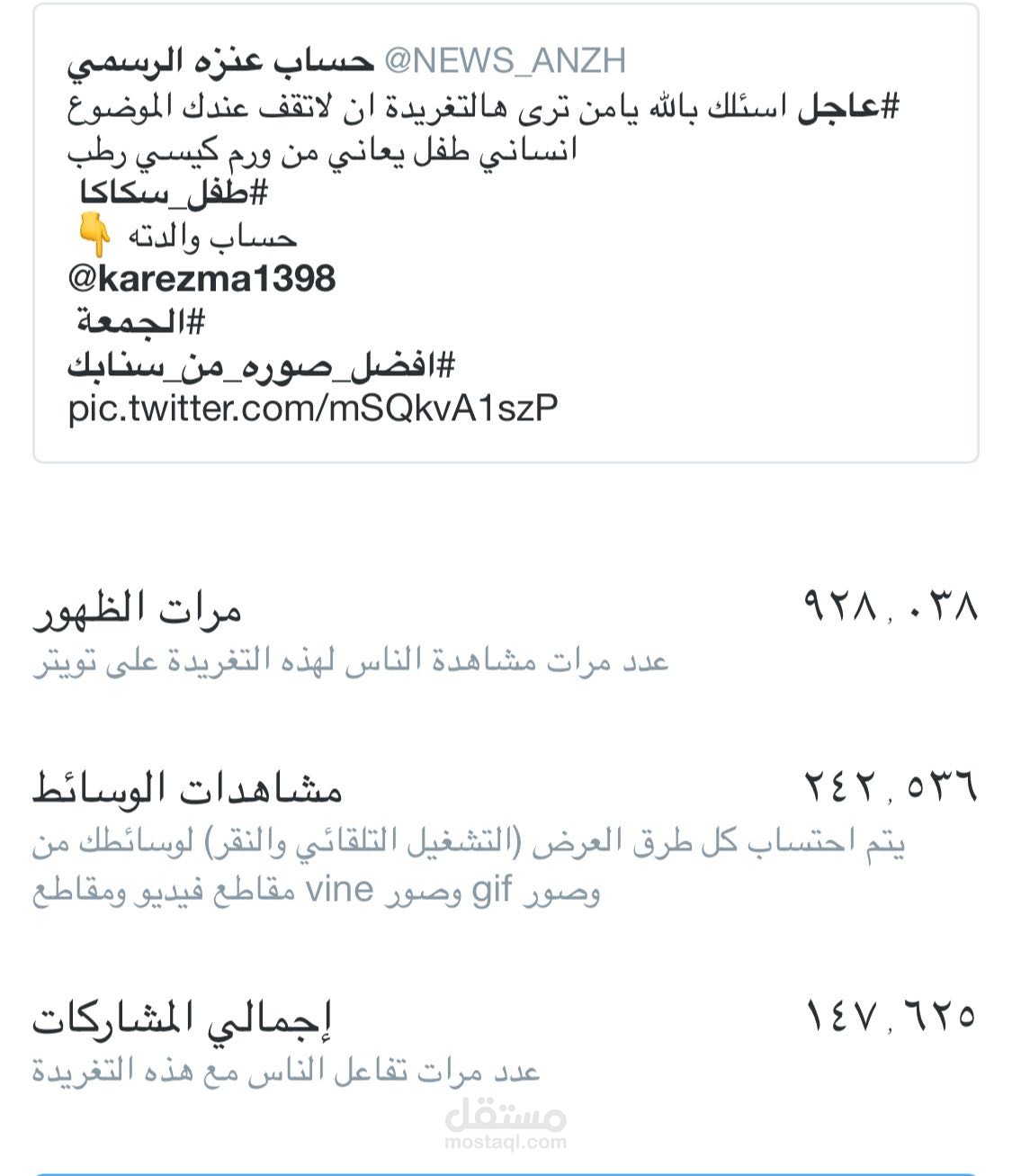 تسويق وإدارة حسابات علي التويتر
