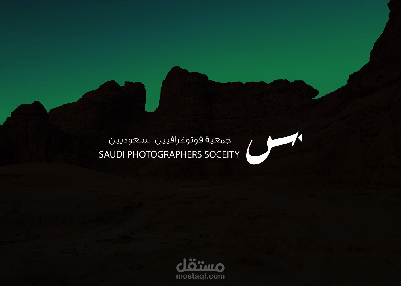هوية بصرية لجمعية سعودية
