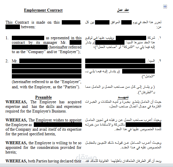 عقد عمل(عربي-انجليزي)
