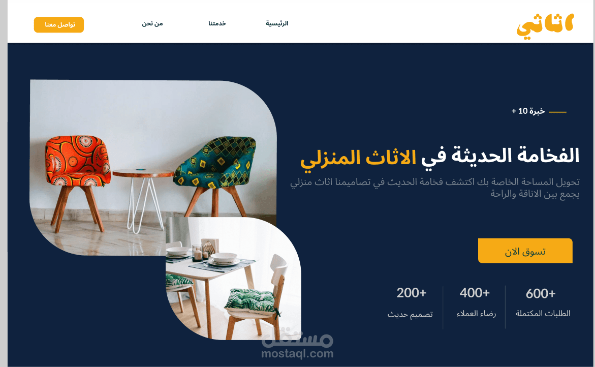 تصميم UiUx متجر اثاثي