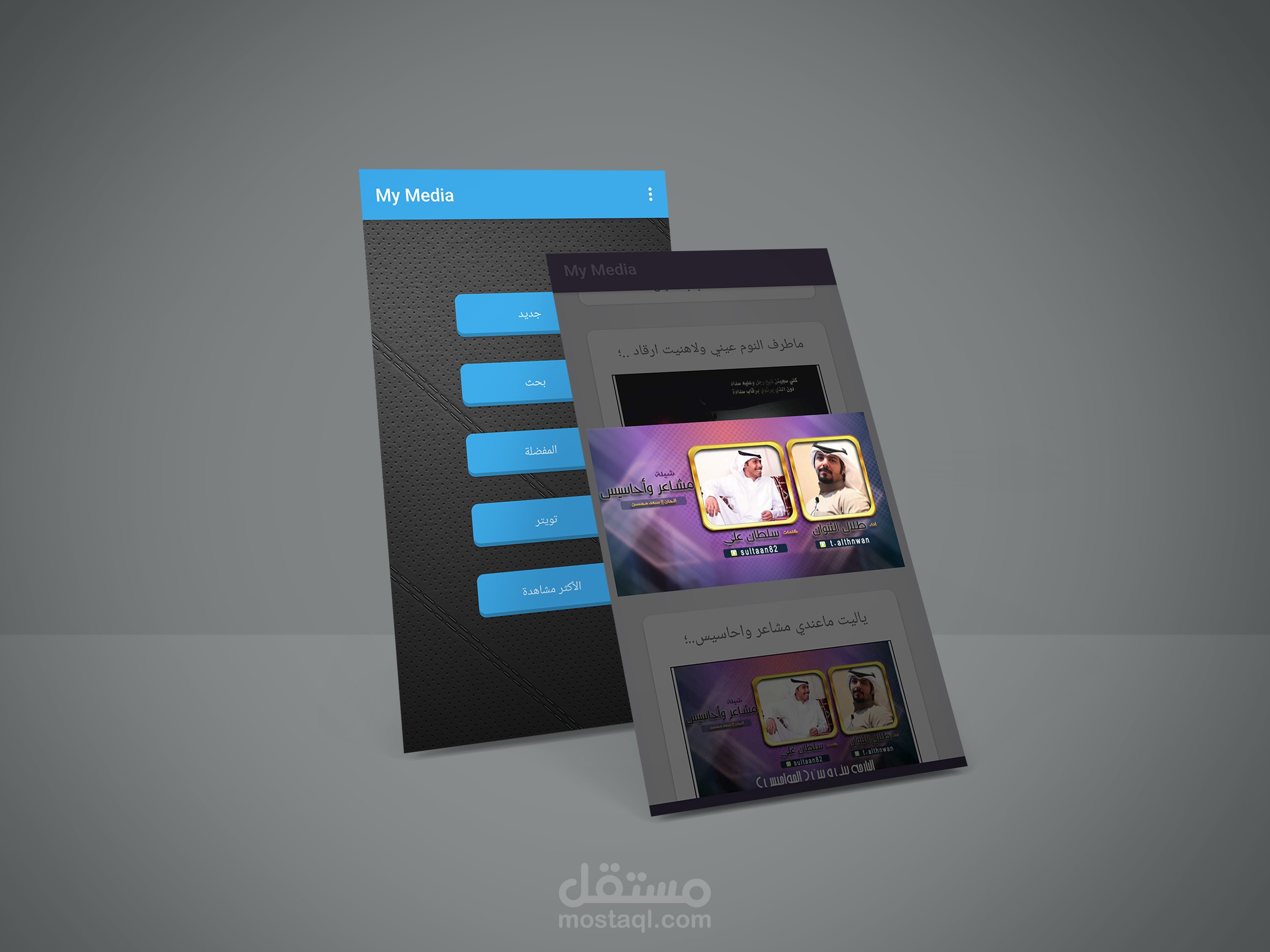 تطبيق ميديا اونلاين