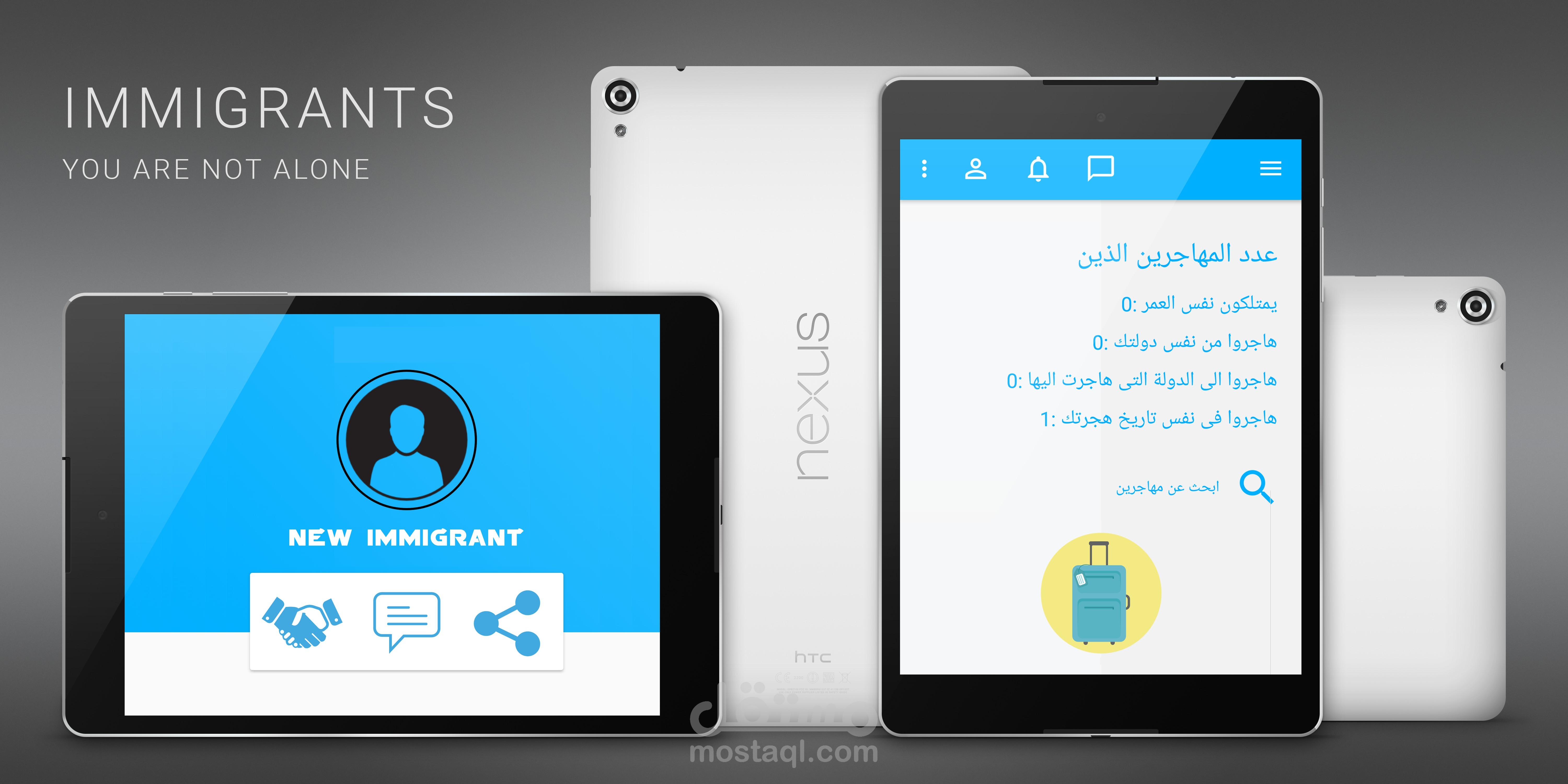 تطبيق لمساعدة المهاجرين