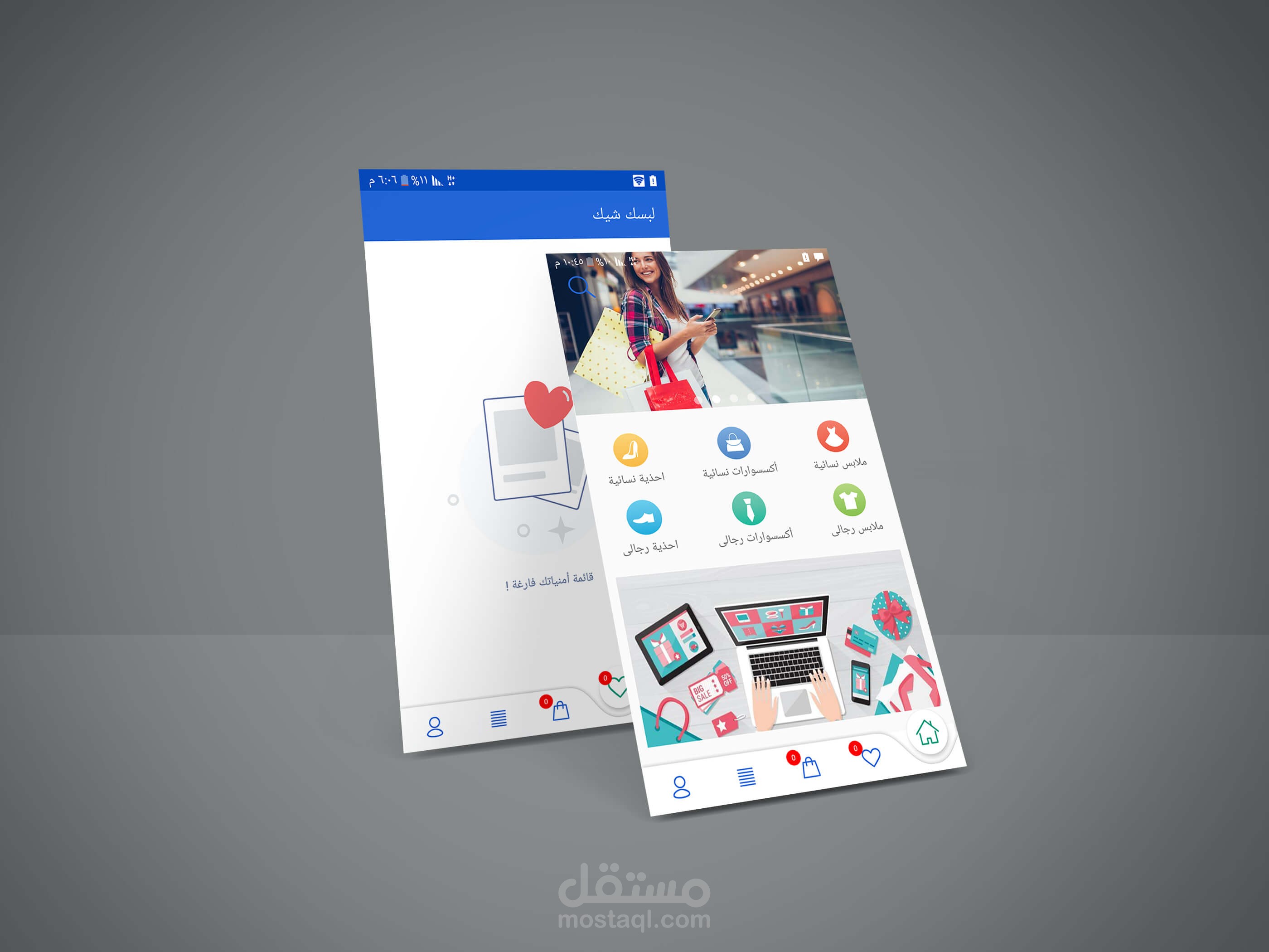 تطبيق تسوق اونلاين / جولى شيك