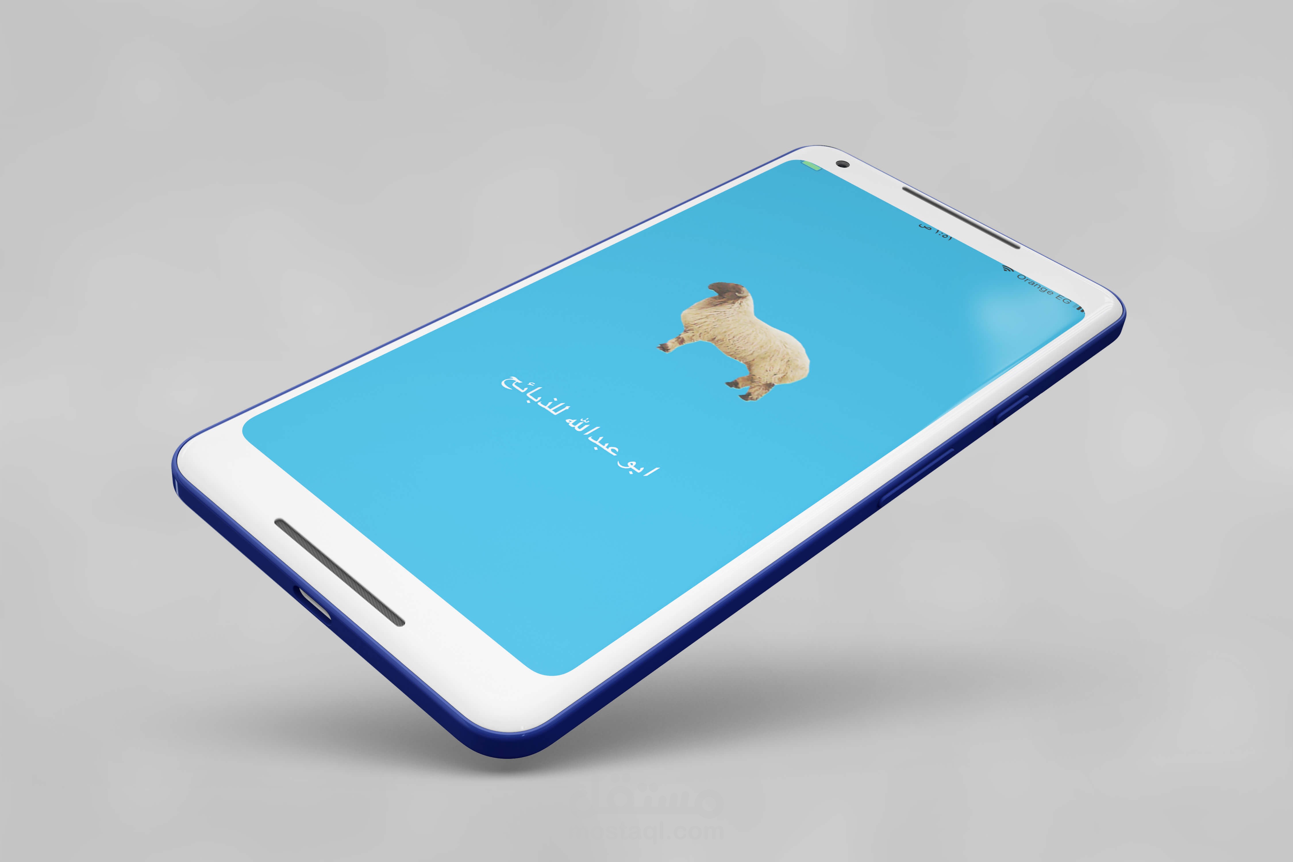 ابو عبدالله للذبائح