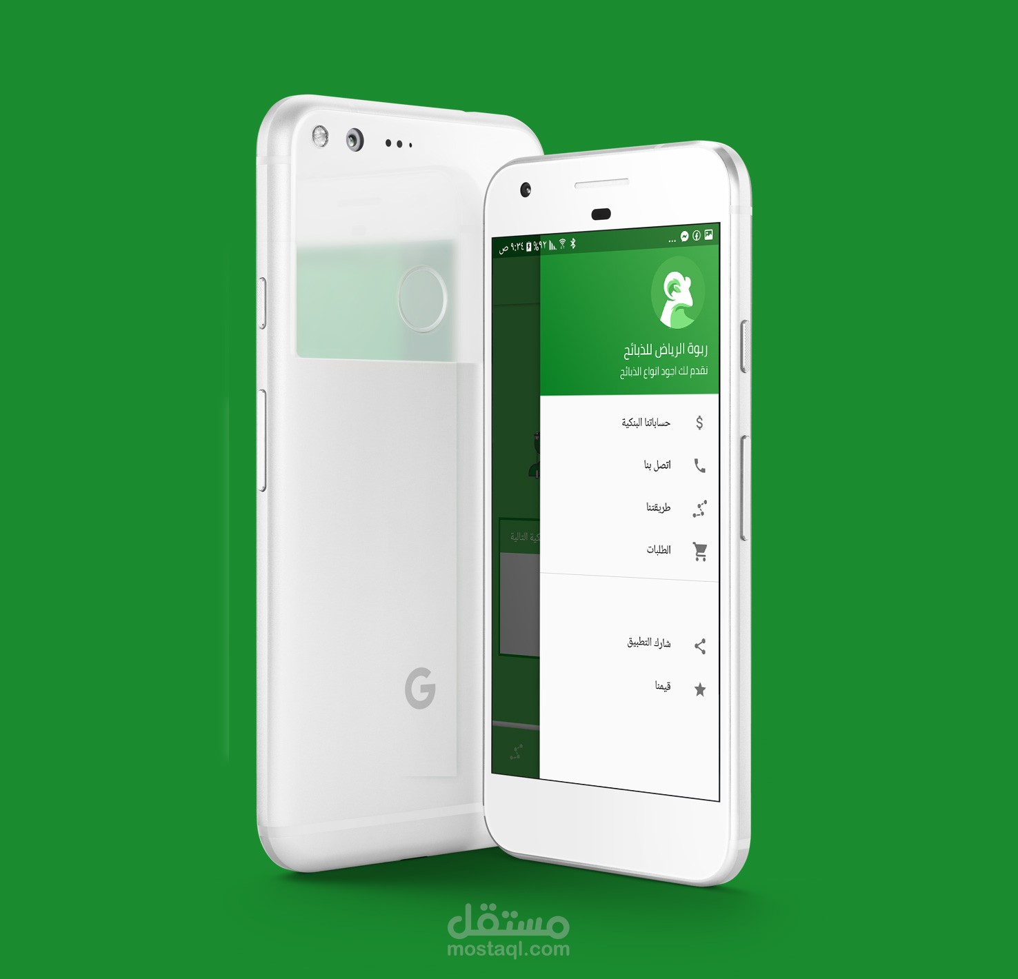 ربوة الرياض ( اندرويد / ايفون )