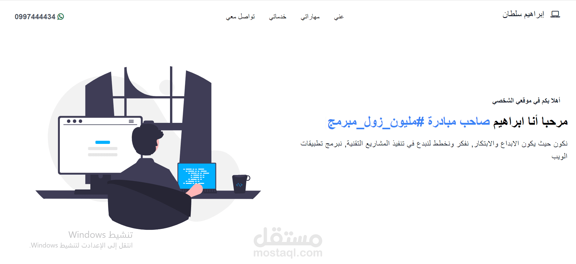 موقع شخصي لمبرمج portfolio