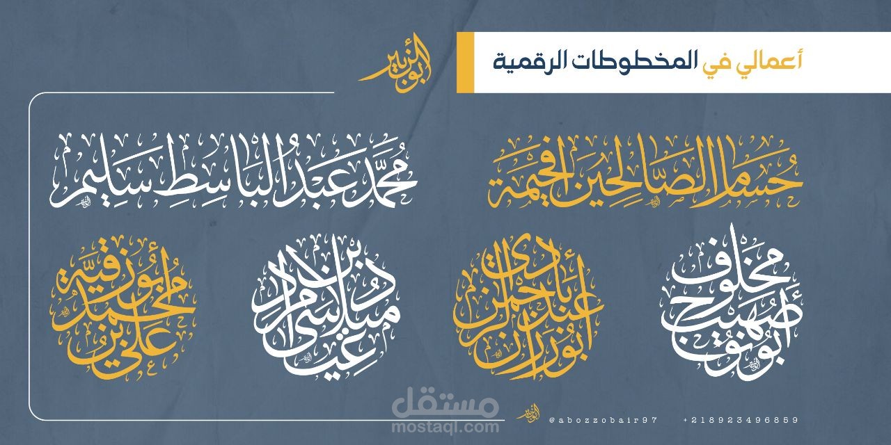 مخطوطات خط الثلث