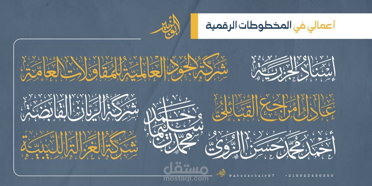 مخطوطات بخط الثلث