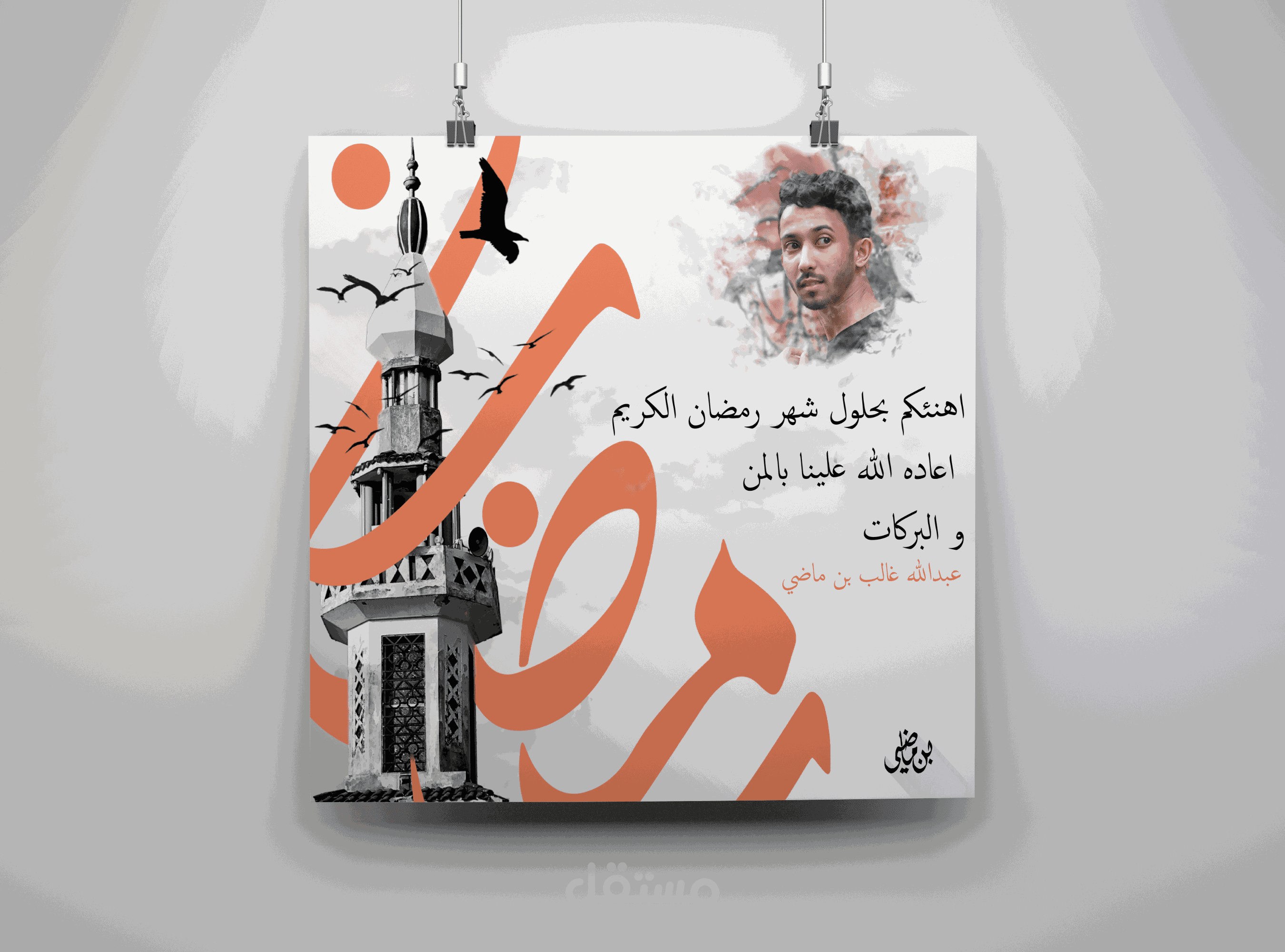 تصميم تهنئة العيد و رمضان