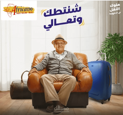 كتابة محتوى إعلاني لبوست ترويجي لشركة نقل (Africano Bus)