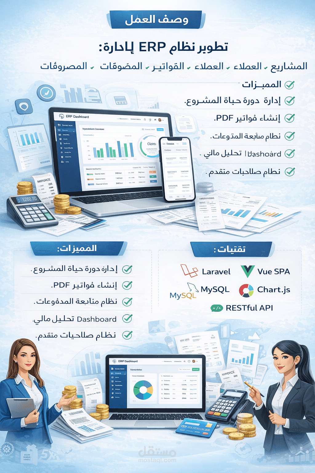 نظام ERP مبسط لإدارة المشاريع والمحاسبة