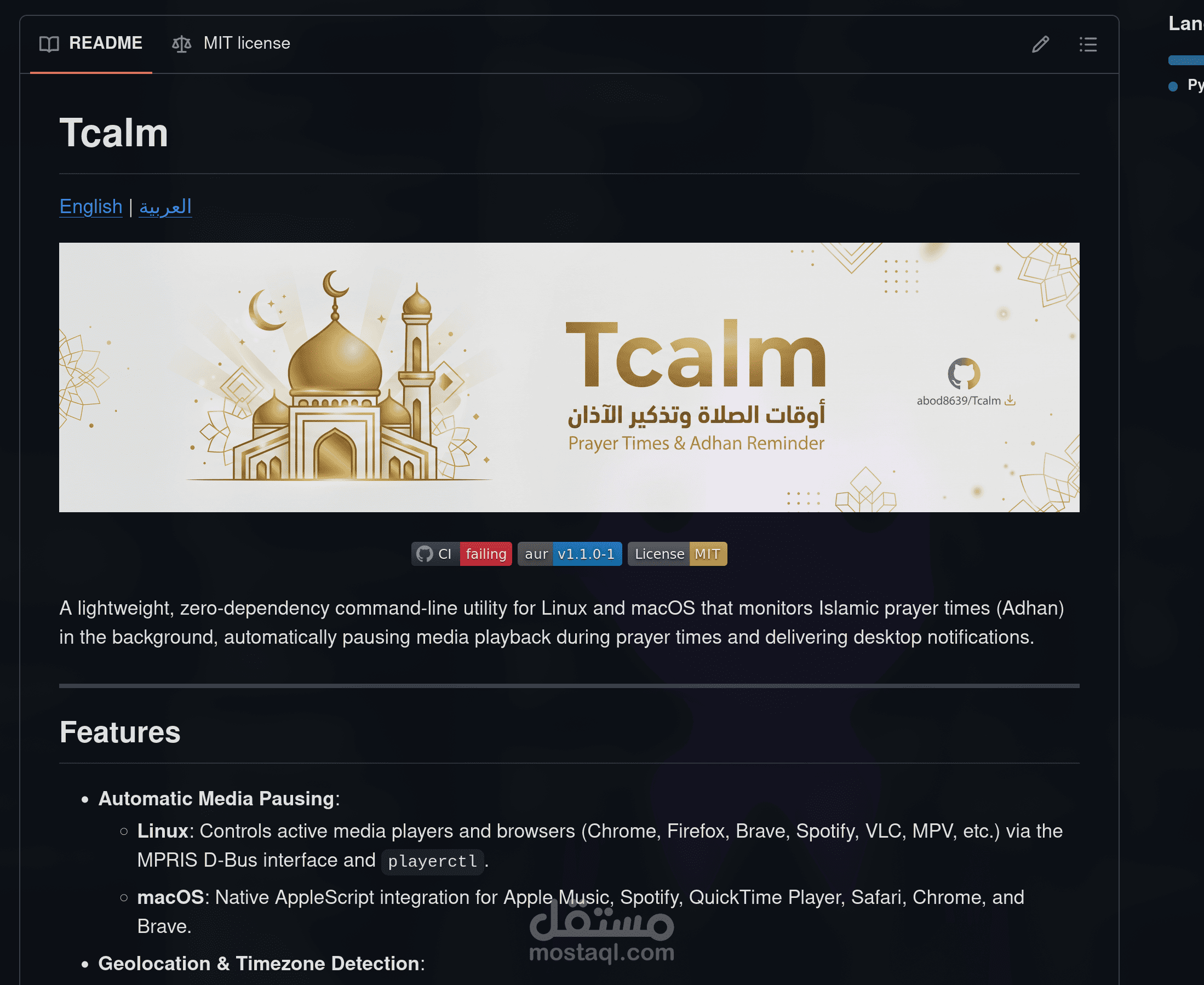 عملت أداة تطفي الوسائط وقت الأذان (Tcalm)