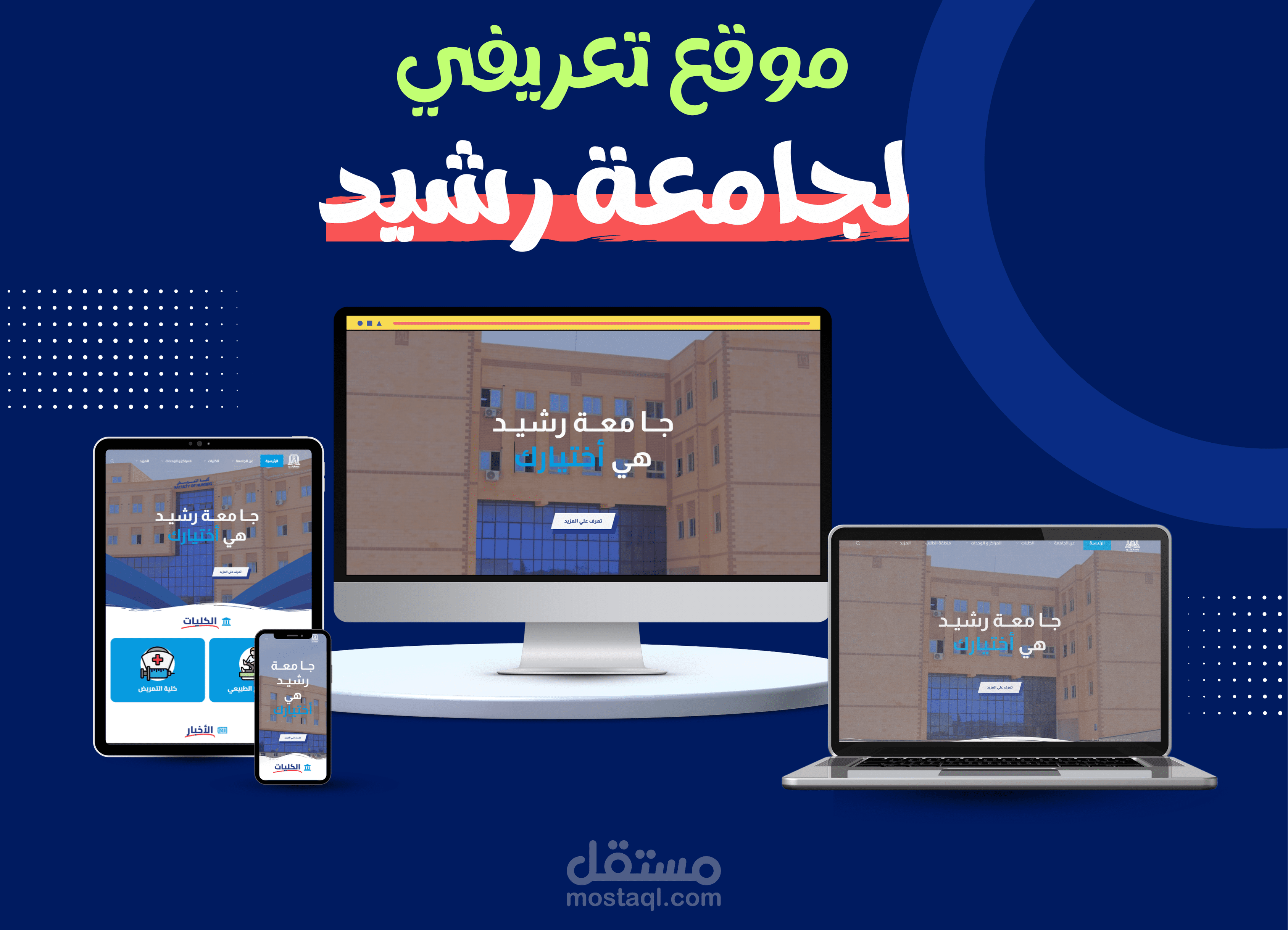 موقع لجامعة رشيد