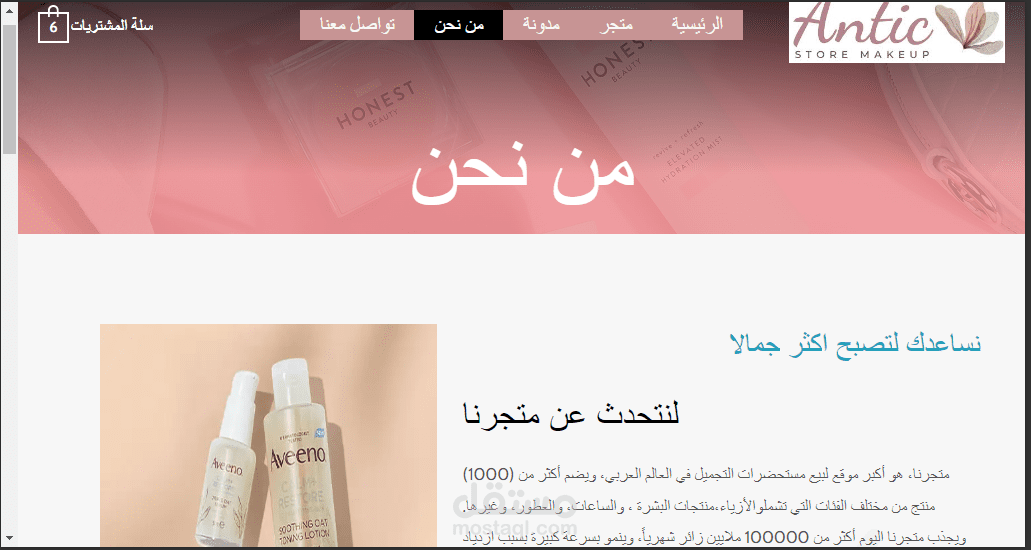 انشاء متجر الكتروني لمستحضرات التجميل على الووردبريس