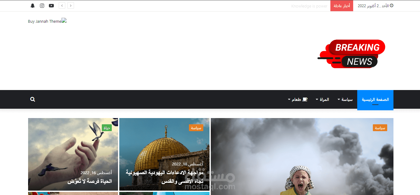 انشاء موقع اخباري باللغة العربية على ووردبريس