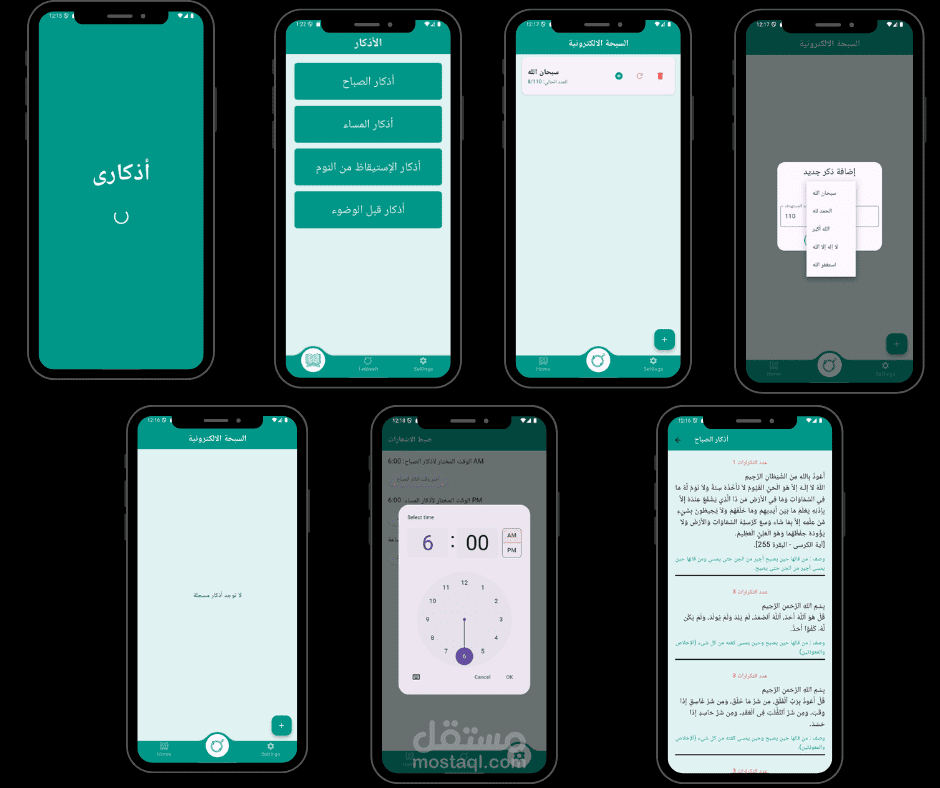Azkar app | مستقل