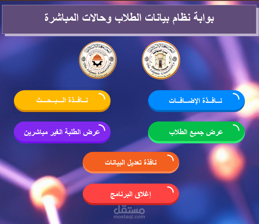 نظام ادارة بيانات ومباشرات لطلاب الجامعات والمدارس