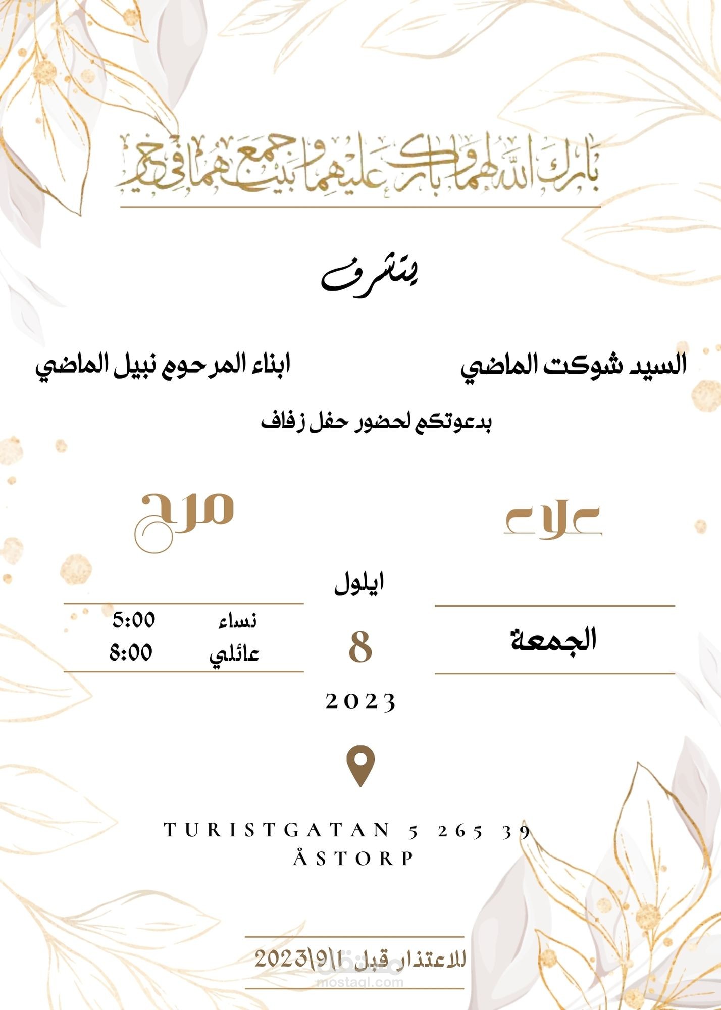 تصميم دعوة زفاف باللغة العربية