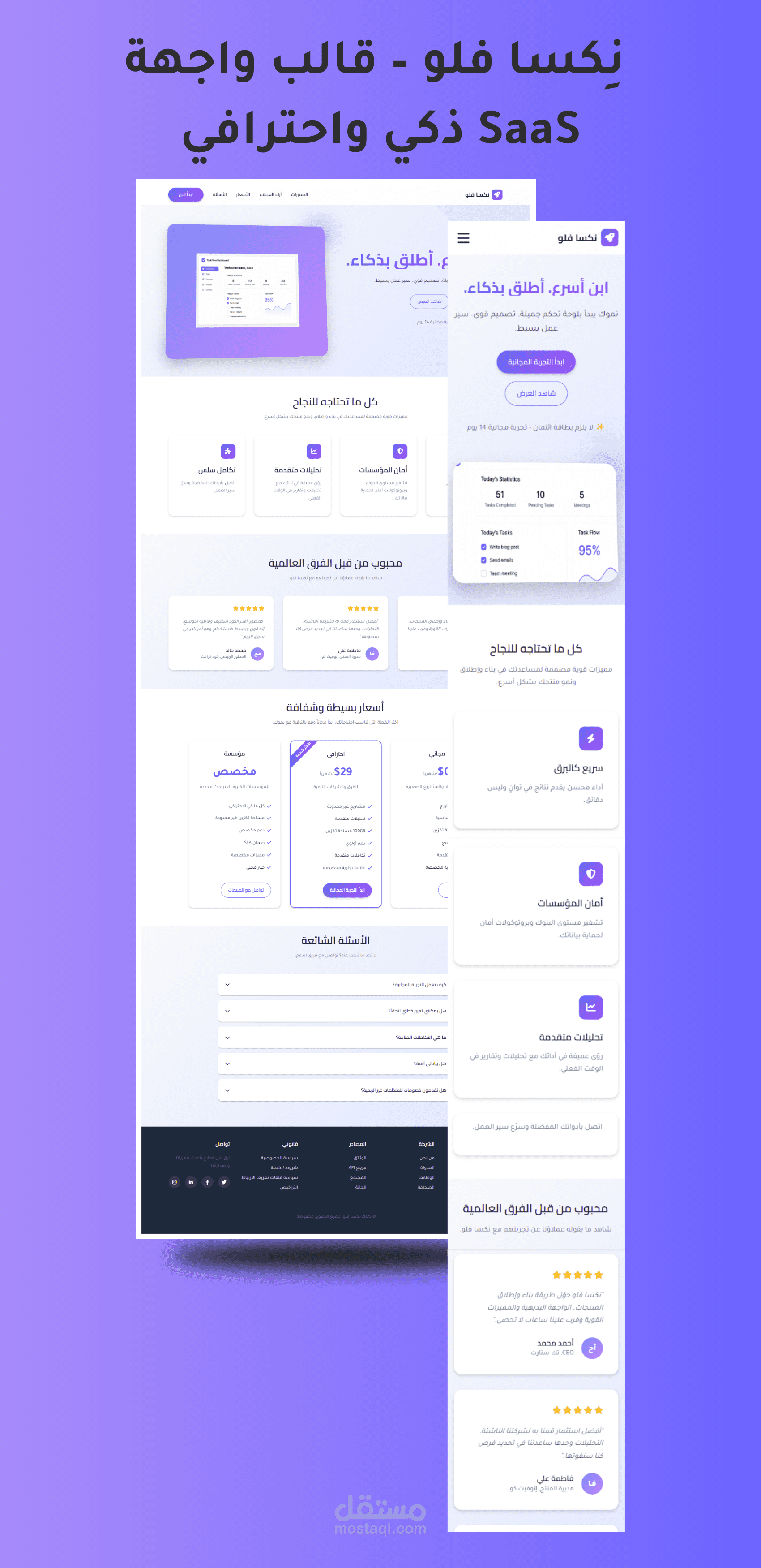 إنشاء قالب صفحة هبوط احترافية بلغة HTML وCSS لمواقع SaaS