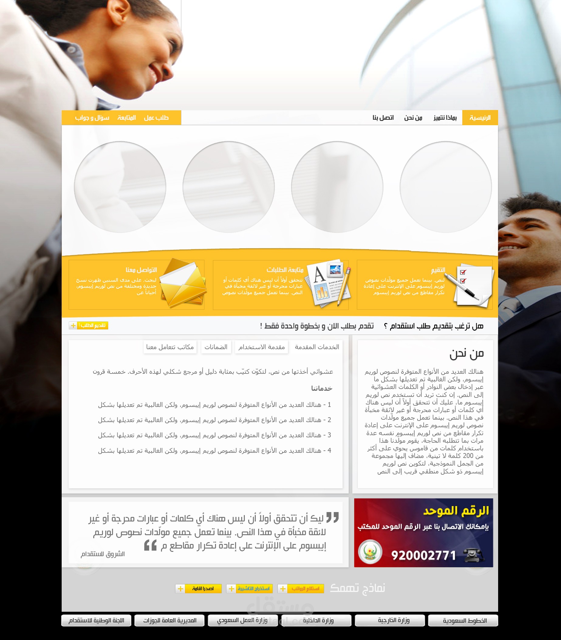 الشروق للاستقدام