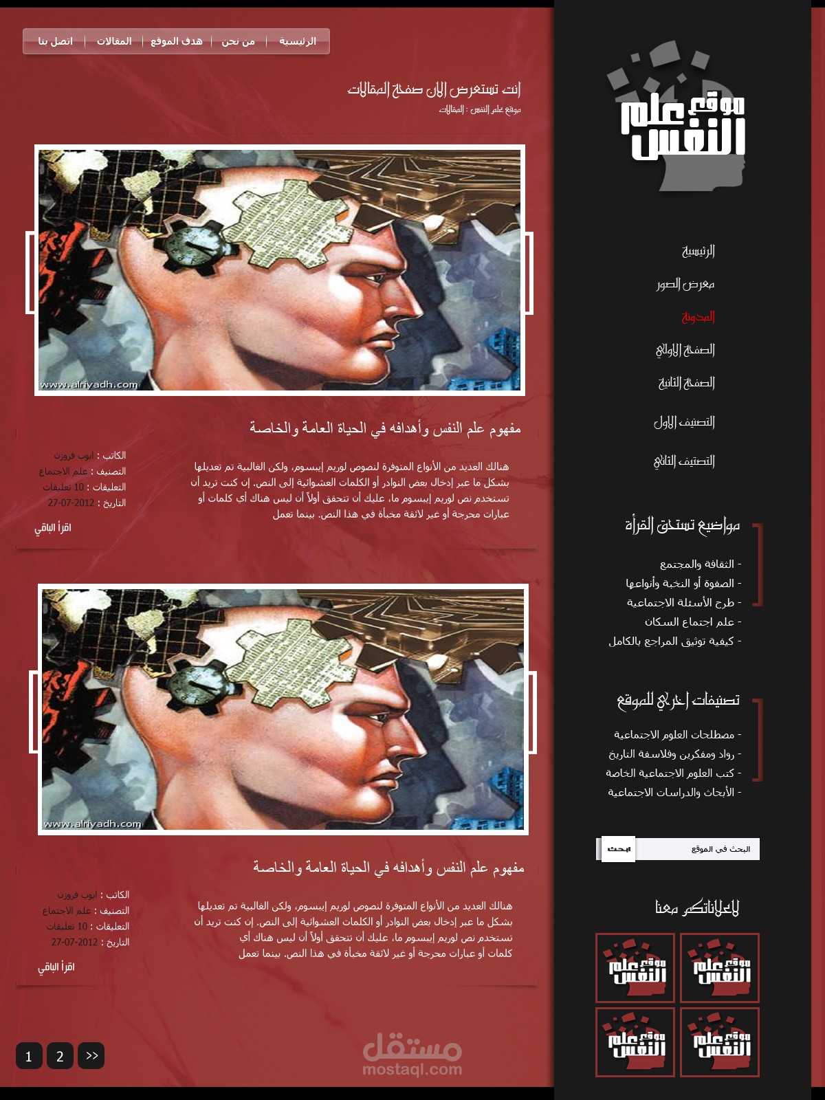 موقع علم النفس