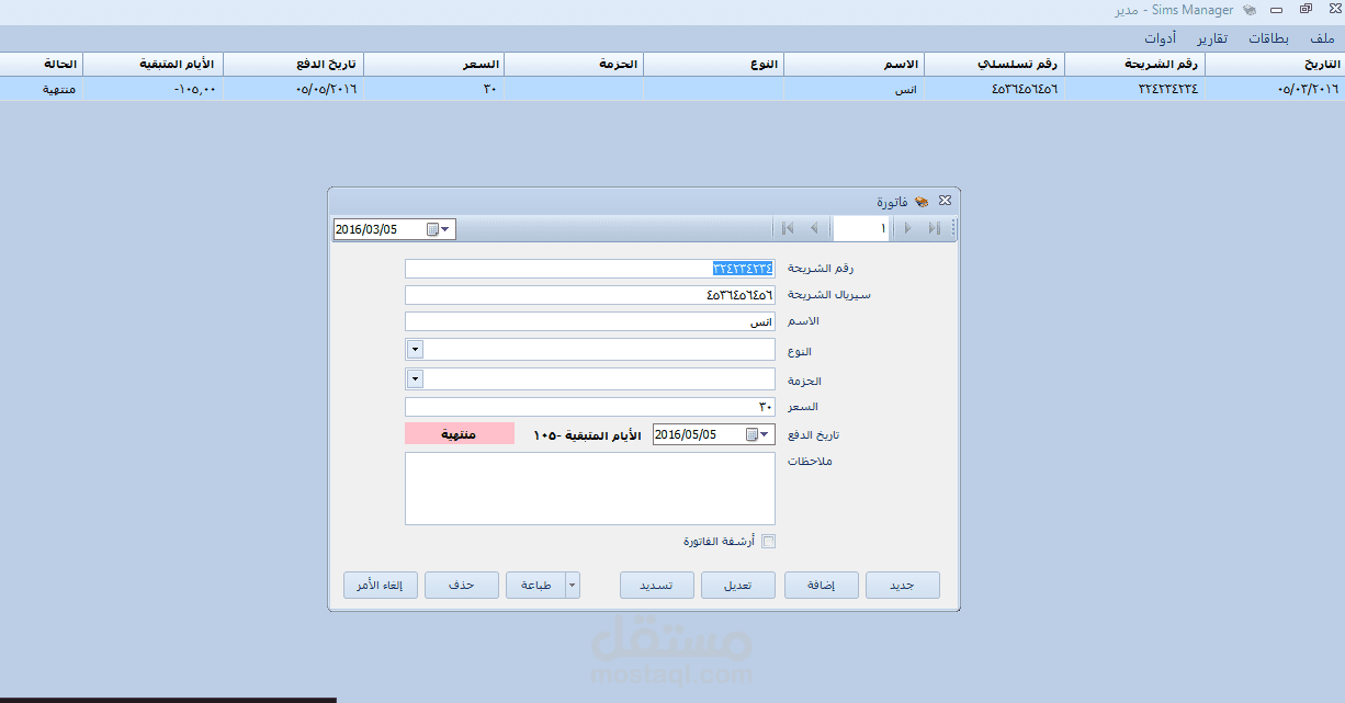 برنامج لادارة شرائح sim