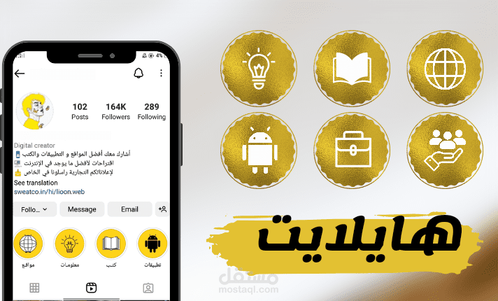 تصميم هايلايت ستوري انستغرام