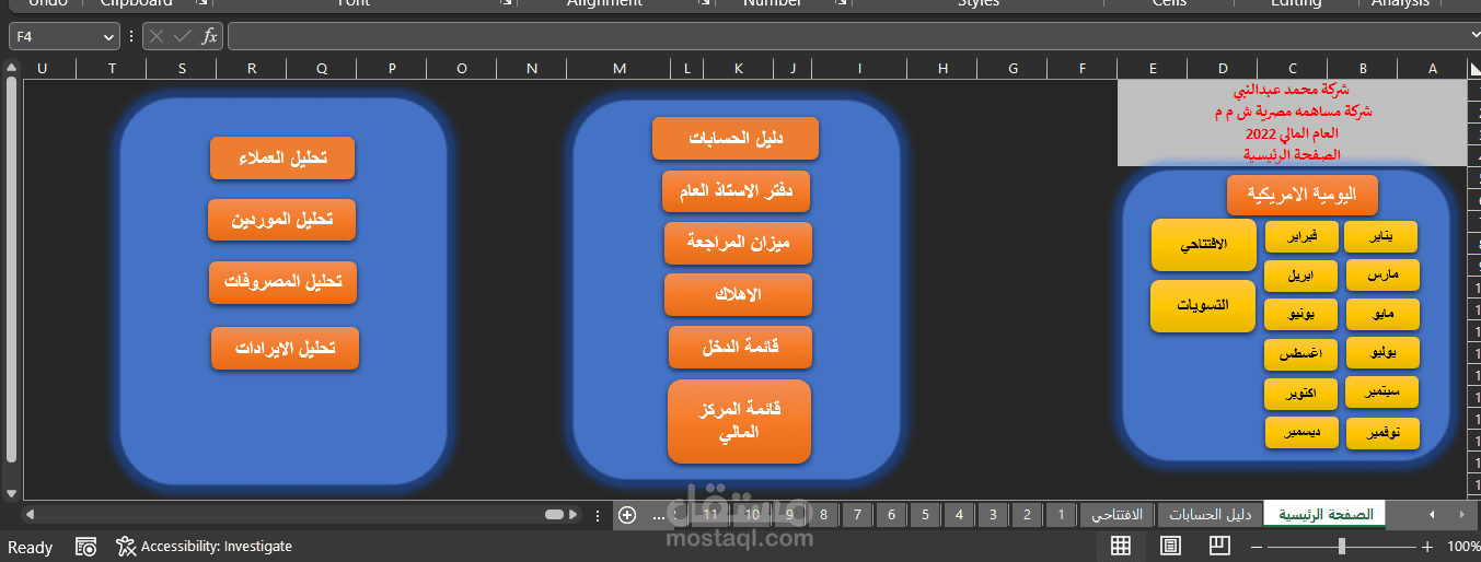 برنامج حسابات متكامل