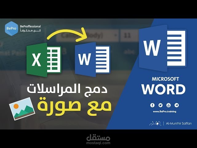 عمل شهادات تقدير بإستخدام الاكسيل والوورد فقط لأي كمية بيانات مهما كانت وتسليمهم pdf